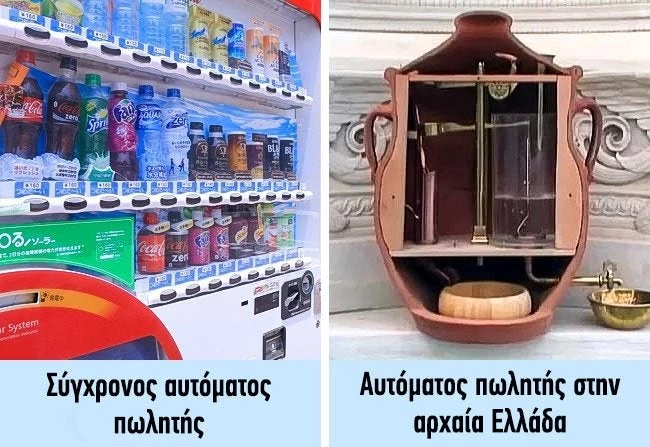 Ο πρώτος αυτόματος πωλητής της ιστορίας κατασκευάστηκε από Έλληνες τον 3ο αι. π.Χ